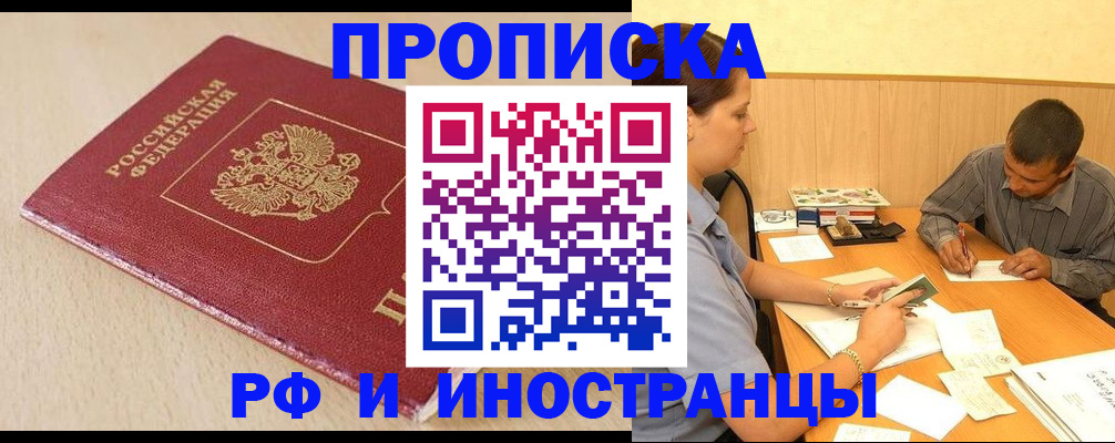 прописка в Валдае