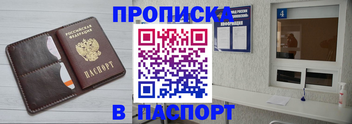 прописка регистрация в Валдае