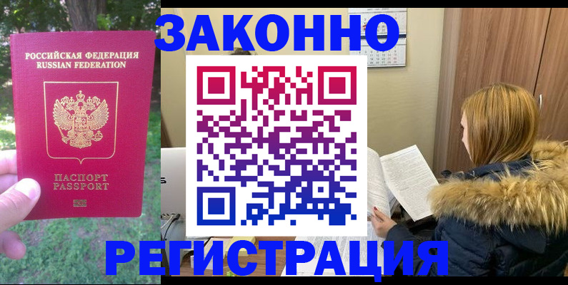 временная регистрация купить в Валдае