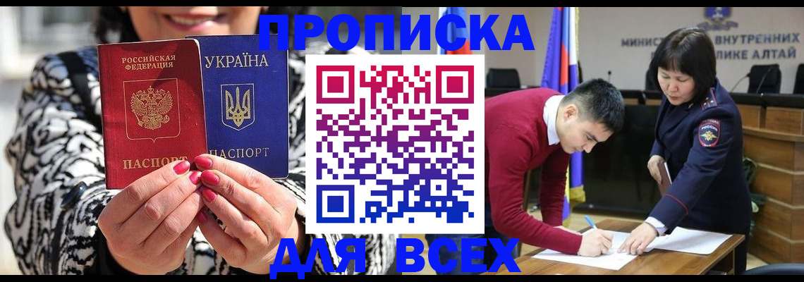 купить прописку в Валдае